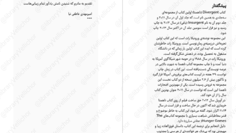 دانلود پی دی اف کتاب ناهمتا ورونیکا راث PDF