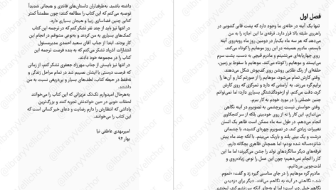 دانلود پی دی اف کتاب ناهمتا ورونیکا راث PDF