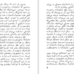 دانلود پی دی اف کتاب گرگینه ها نمی گزند PDF