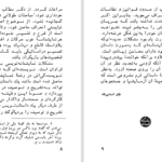 دانلود پی دی اف کتاب گرگینه ها نمی گزند PDF
