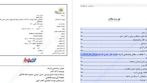 دانلود پی دی اف کتاب روانشناسی تاریک زاک آدامز PDF
