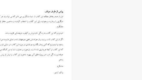 دانلود پی دی اف کتاب روانشناسی تاریک زاک آدامز PDF