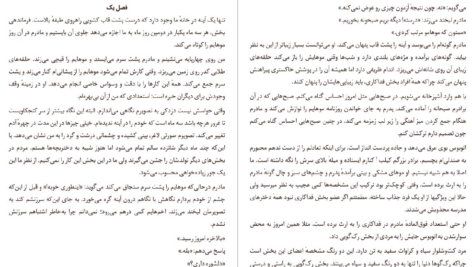 دانلود پی دی اف کتاب سنت شکن 1 ورونیکا راف PDF