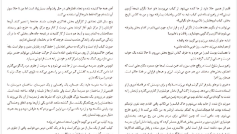 دانلود پی دی اف کتاب سنت شکن 1 ورونیکا راف PDF