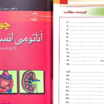 دانلود پی دی اف کتاب آناتومی انسان چوراسیا PDF