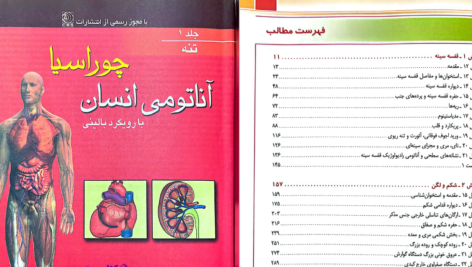 دانلود پی دی اف کتاب آناتومی انسان چوراسیا PDF