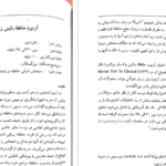 دانلود پی دی اف کتاب آزمون حافظه بالینی وکسلر PDF