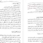 دانلود پی دی اف کتاب آزمون حافظه بالینی وکسلر PDF
