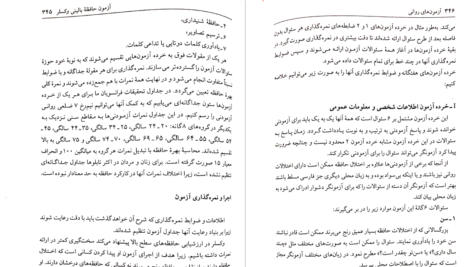 دانلود پی دی اف کتاب آزمون حافظه بالینی وکسلر PDF
