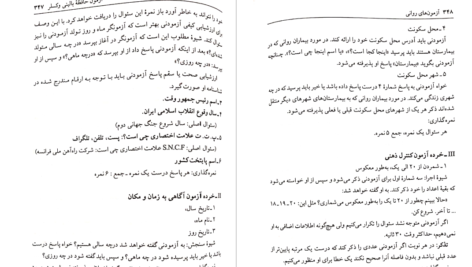 دانلود پی دی اف کتاب آزمون حافظه بالینی وکسلر PDF