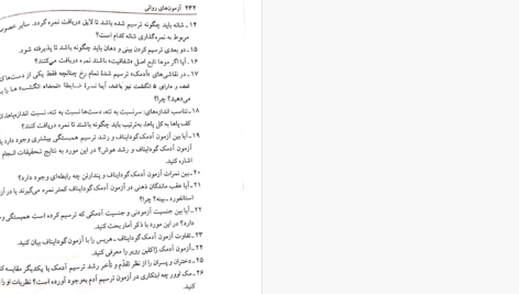 دانلود پی دی اف کتاب آزمون حافظه بالینی وکسلر PDF