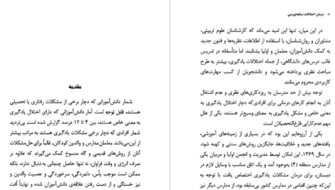 دانلود پی دی اف کتاب درمان اختلالات دیکته نویسی دکتر مصطفی تبریزیPDF