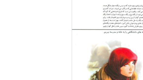 دانلود پی دی اف کتاب درمان اختلالات دیکته نویسی دکتر مصطفی تبریزیPDF
