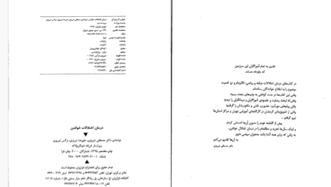 دانلود پی دی اف کتاب درمان اختلالات خواندان دکتر مصطفی تبریزی PDF