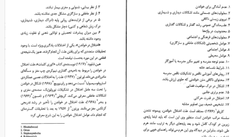 دانلود پی دی اف کتاب درمان اختلالات خواندان دکتر مصطفی تبریزی PDF