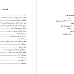 دانلود پی دی اف کتاب درمان اختلالات ریاضی دکتر مصطفی تبریزی PDF
