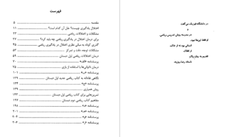 دانلود پی دی اف کتاب درمان اختلالات ریاضی دکتر مصطفی تبریزی PDF