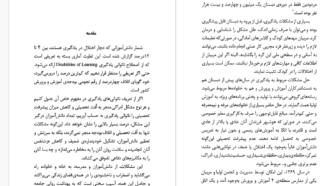 دانلود پی دی اف کتاب درمان اختلالات ریاضی دکتر مصطفی تبریزی PDF