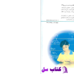 دانلود پی دی اف کتاب درمان اختلالات ریاضی دکتر مصطفی تبریزی PDF