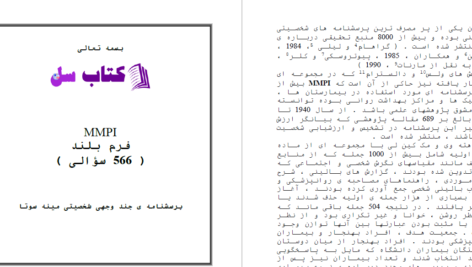 دانلود پی دی اف کتاب فرم بلند PDF-  MMPI