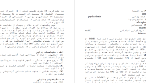 دانلود پی دی اف کتاب فرم بلند PDF-  MMPI