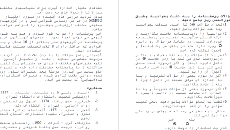 دانلود پی دی اف کتاب فرم بلند PDF-  MMPI