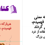 دانلود پی دی اف کتاب هربار که معنای زندگی را فهمیدم ، عوضش کردند دانیل مارتین کلاین PDF