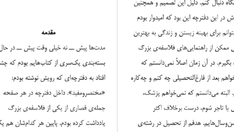 دانلود پی دی اف کتاب هربار که معنای زندگی را فهمیدم ، عوضش کردند دانیل مارتین کلاین PDF