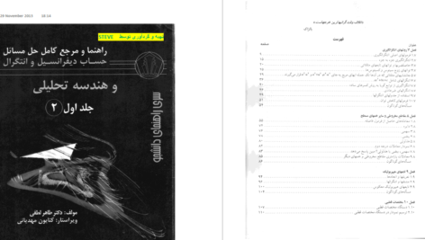 دانلود پی دی اف کتاب هندسه تحلیلی دکتر طاهر لطفی PDF