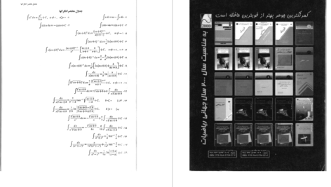 دانلود پی دی اف کتاب هندسه تحلیلی دکتر طاهر لطفی PDF