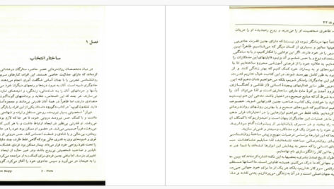 دانلود پی دی اف کتاب جادوی کامیابی بندرلرPDF