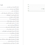 دانلود پی دی اف کتاب خلاصه استانداردهای حسابداری دانشجویان دانشگاه تهرانPDF