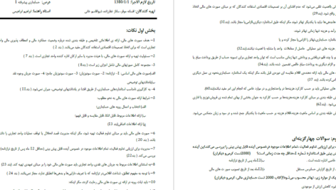 دانلود پی دی اف کتاب خلاصه استانداردهای حسابداری دانشجویان دانشگاه تهرانPDF