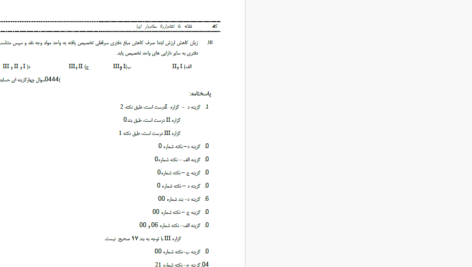دانلود پی دی اف کتاب خلاصه استانداردهای حسابداری دانشجویان دانشگاه تهرانPDF
