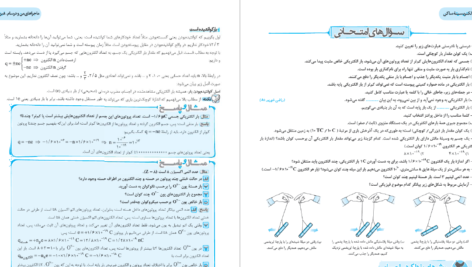 دانلود پی دی اف کتاب ماجرای فیزیک تجربی PDF 11