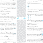 دانلود پی دی اف کتاب ماجرای فیزیک تجربی PDF 11