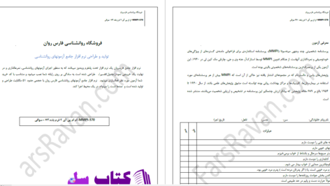 دانلود پی دی اف کتاب MMPI 370- PDF