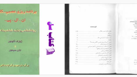 دانلود پی دی اف کتاب ان ال پی ژوزف اکونور PDF