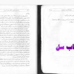 دانلود پی دی اف کتاب ان ال پی ژوزف اکونور PDF