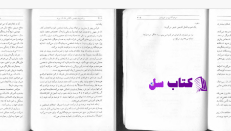 دانلود پی دی اف کتاب ان ال پی ژوزف اکونور PDF