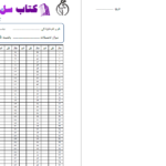 دانلود پی دی اف کتاب پاسخ PDF MMPI