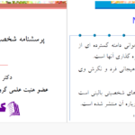 دانلود پی دی اف کتاب پرسشنامه شخصیتی مینه سوتا دکتر شهرام محمدخانی PDF