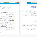 دانلود پی دی اف کتاب پرسشنامه شخصیتی مینه سوتا دکتر شهرام محمدخانی PDF