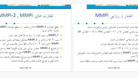 دانلود پی دی اف کتاب پرسشنامه شخصیتی مینه سوتا دکتر شهرام محمدخانی PDF