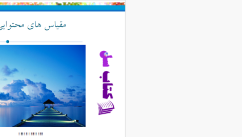 دانلود پی دی اف کتاب پرسشنامه شخصیتی مینه سوتا دکتر شهرام محمدخانی PDF