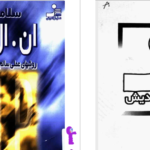 دانلود پی دی اف کتاب سلامتی با ان ال پی مجید پزشکی PDF