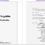 دانلود پی دی اف کتاب سلامتی با ان ال پی مجید پزشکی PDF