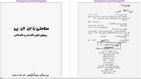 دانلود پی دی اف کتاب سلامتی با ان ال پی مجید پزشکی PDF