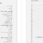 دانلود پی دی اف کتاب سلامتی با ان ال پی مجید پزشکی PDF
