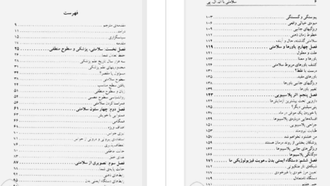 دانلود پی دی اف کتاب سلامتی با ان ال پی مجید پزشکی PDF